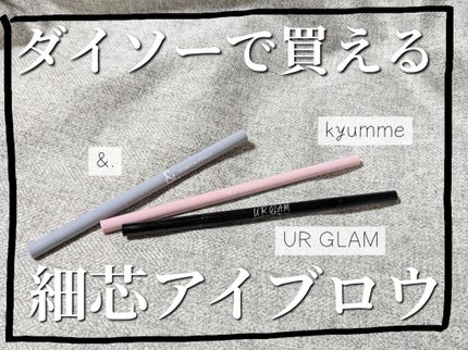 スリムスケッチアイブロウペンシル/U R GLAM/アイブロウペンシルを使ったクチコミ(1枚目)