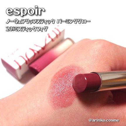 ノーウェアリップスティックバーミンググロー/espoir/口紅を使ったクチコミ(2枚目)
