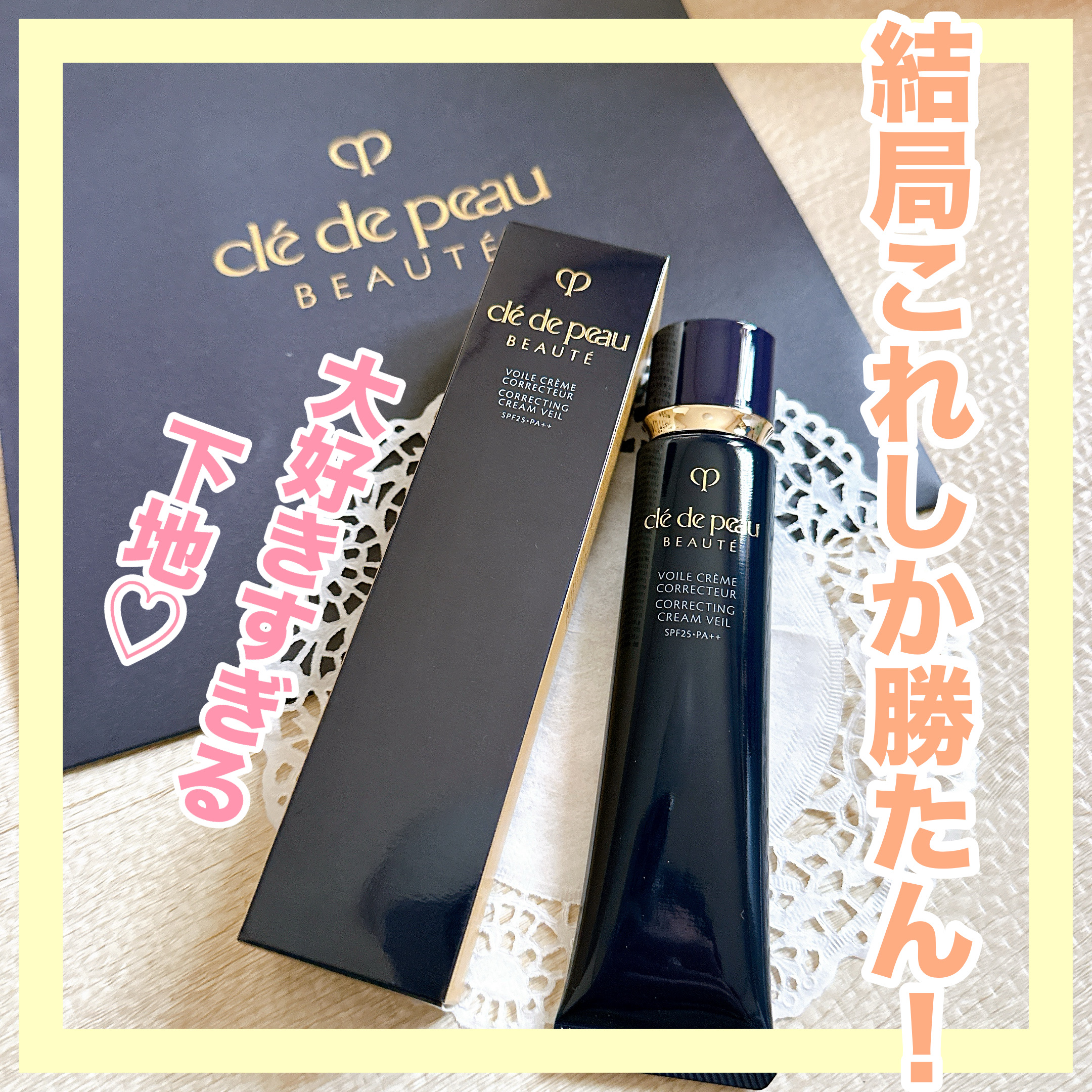 ヴォワールコレクチュールｎ/クレ・ド・ポー ボーテ/化粧下地を使ったクチコミ（1枚目）