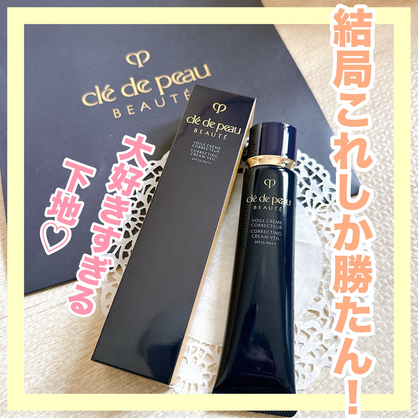 ヴォワールコレクチュールn/クレ・ド・ポー ボーテ/化粧下地を使ったクチコミ(1枚目)