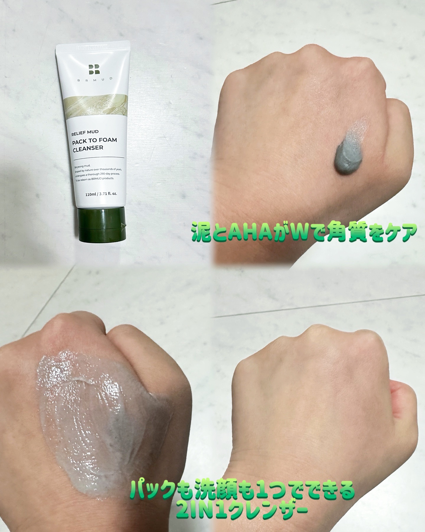リカバリーマッドバックツーフォームクレンザー/BRMUD/洗顔フォームを使ったクチコミ（2枚目）