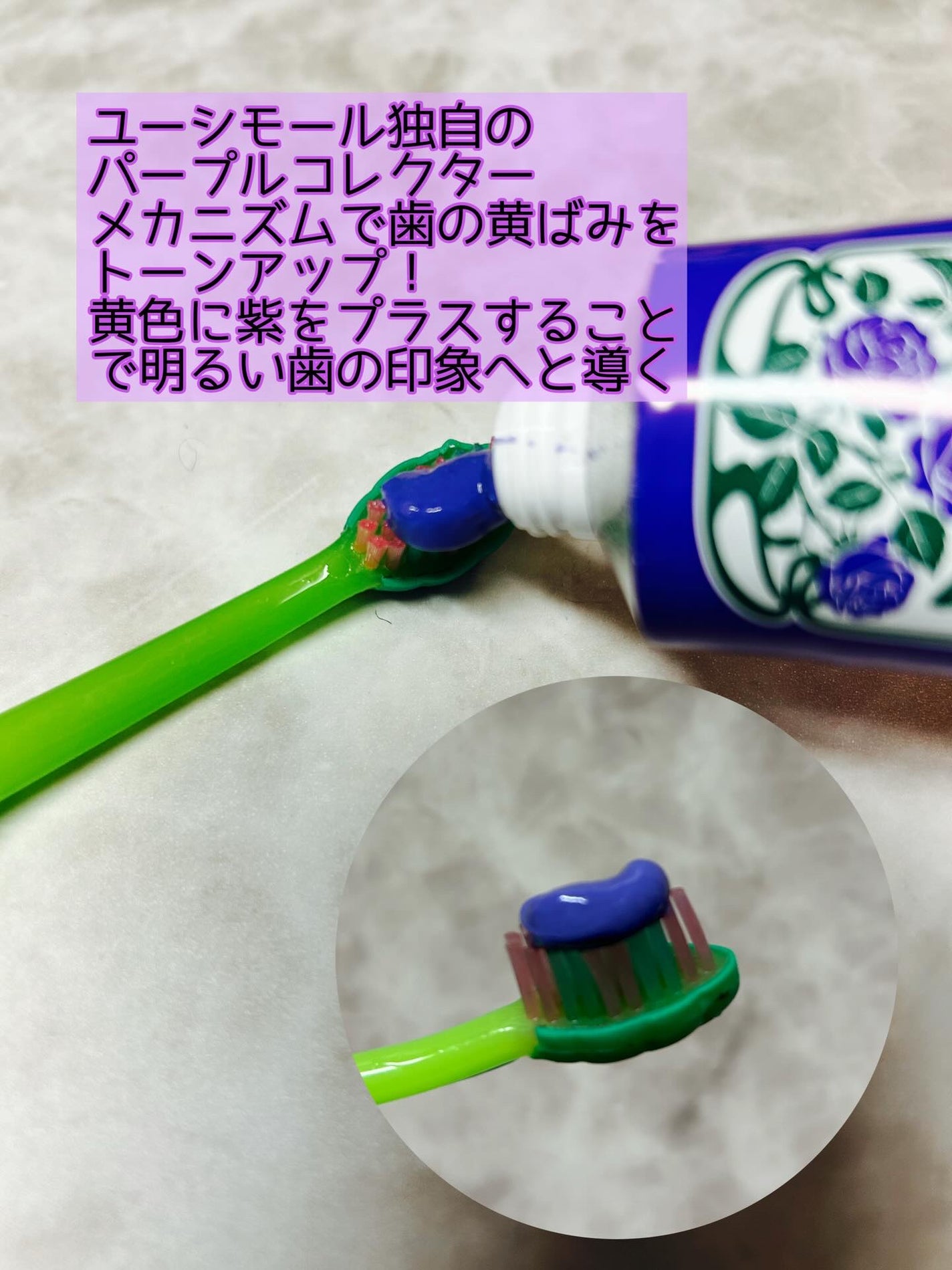 パープルコレクターロイヤルローズブレンド/EUTHYMOL/歯磨き粉を使ったクチコミ(2枚目)