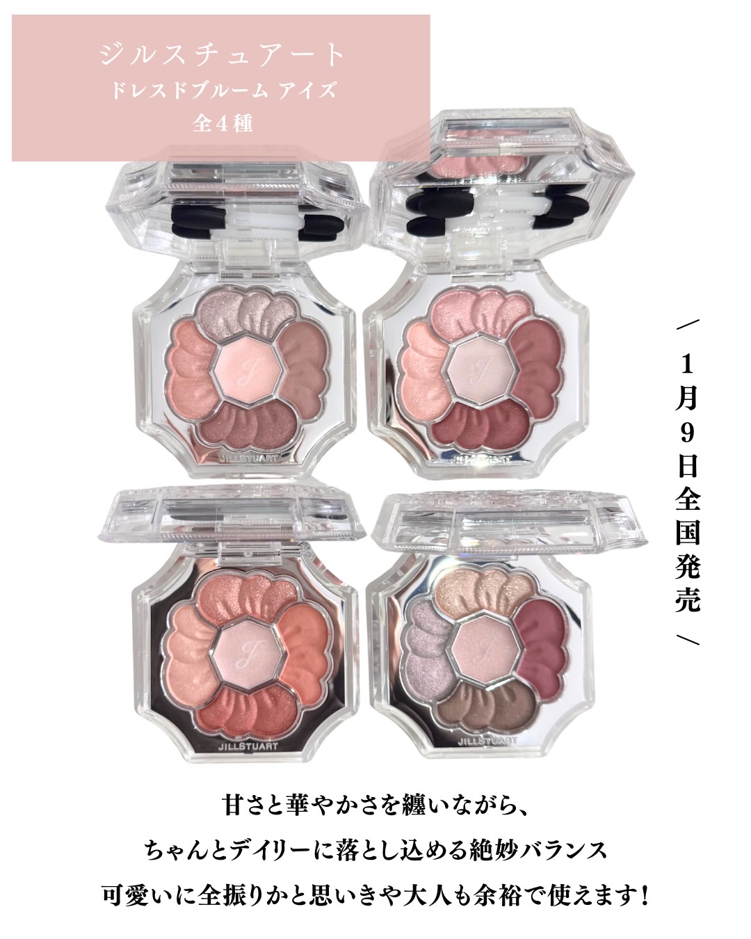 ジルスチュアート　ドレスドブルーム アイズ/JILL STUART/アイシャドウパレットを使ったクチコミ（2枚目）