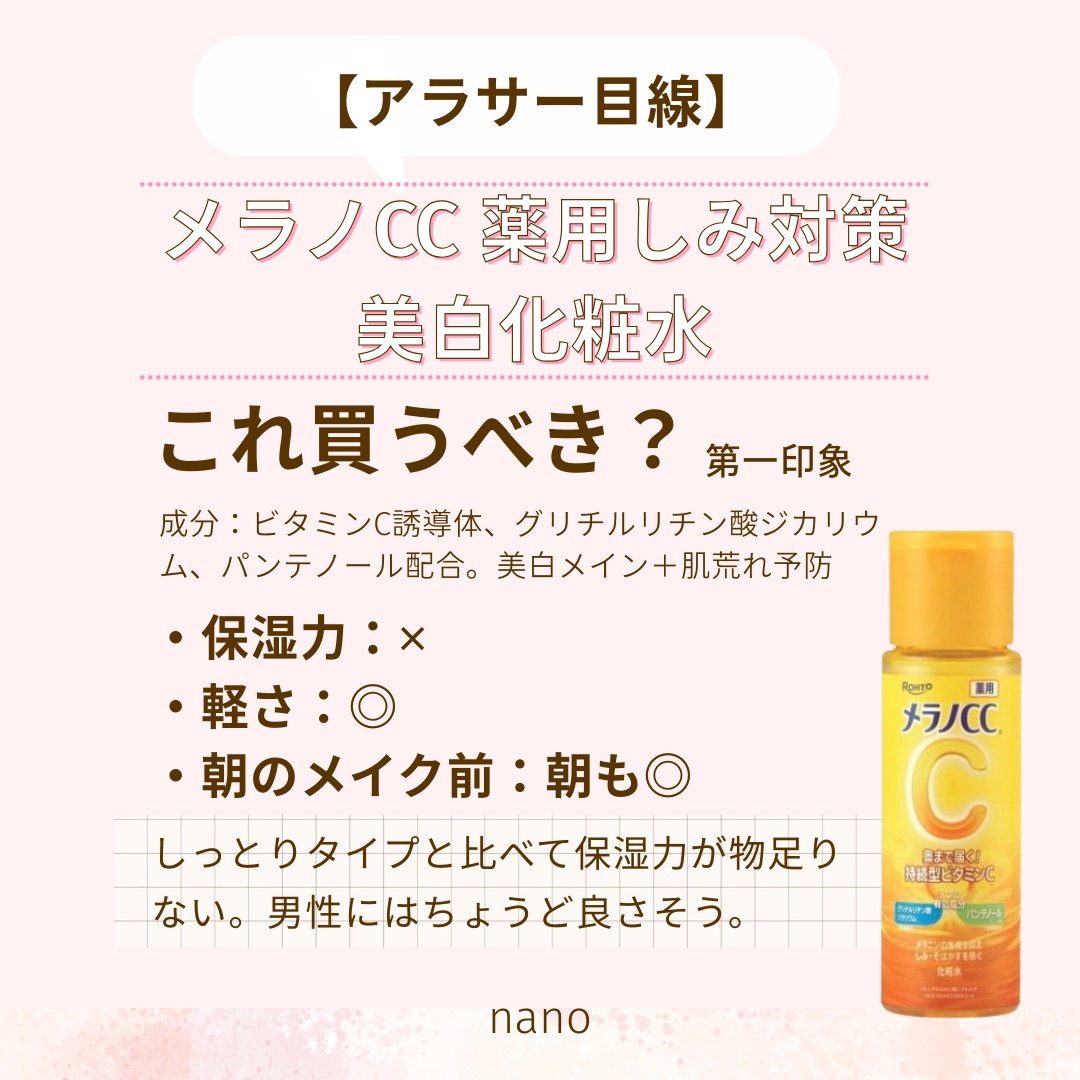 メラノCC 薬用しみ対策美白化粧水/メラノCC/化粧水を使ったクチコミ（1枚目）