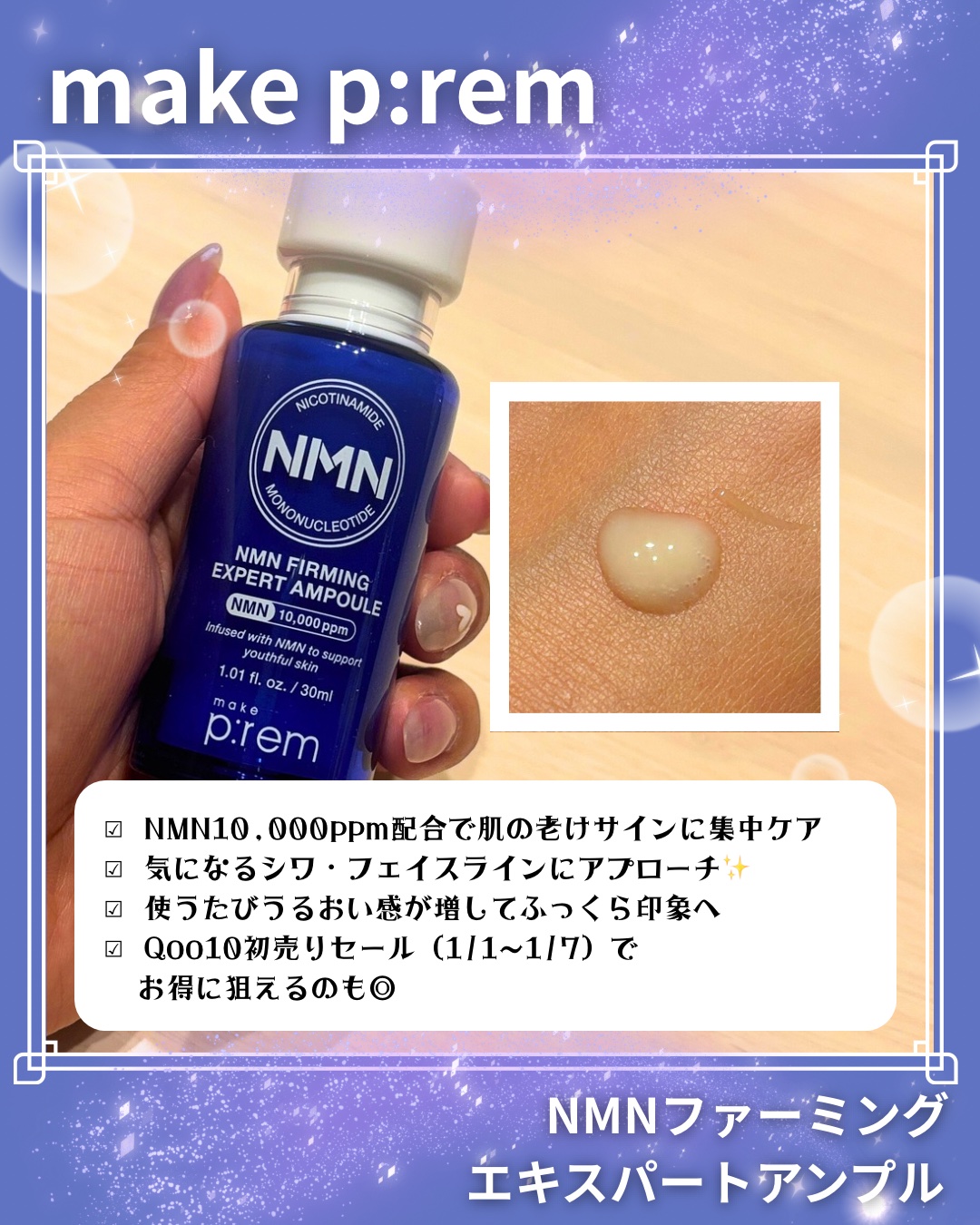 NMN ファーミングエキスパートアンプル/make prem/美容液を使ったクチコミ（3枚目）
