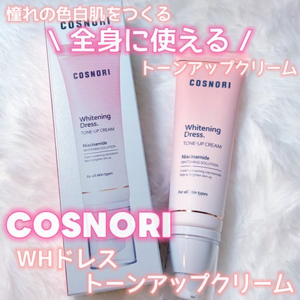 ホワイトニングドレストーンアップクリーム/COSNORI/化粧下地を使ったクチコミ(1枚目)
