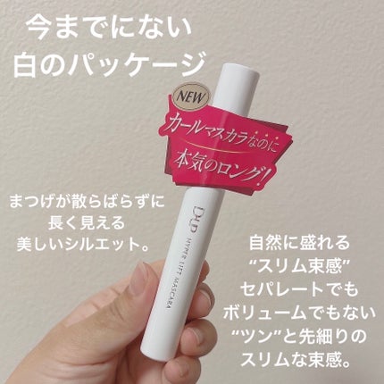 ハイパーリフトマスカラ/D-UP/マスカラを使ったクチコミ(1枚目)