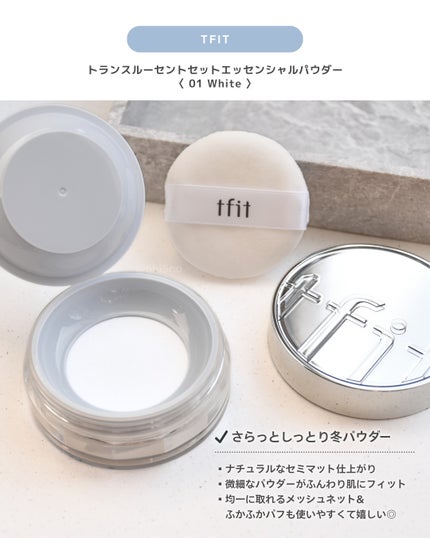 トランスルーセントセットエッセンシャルパウダー 01ホワイト/TFIT/ルースパウダーの画像