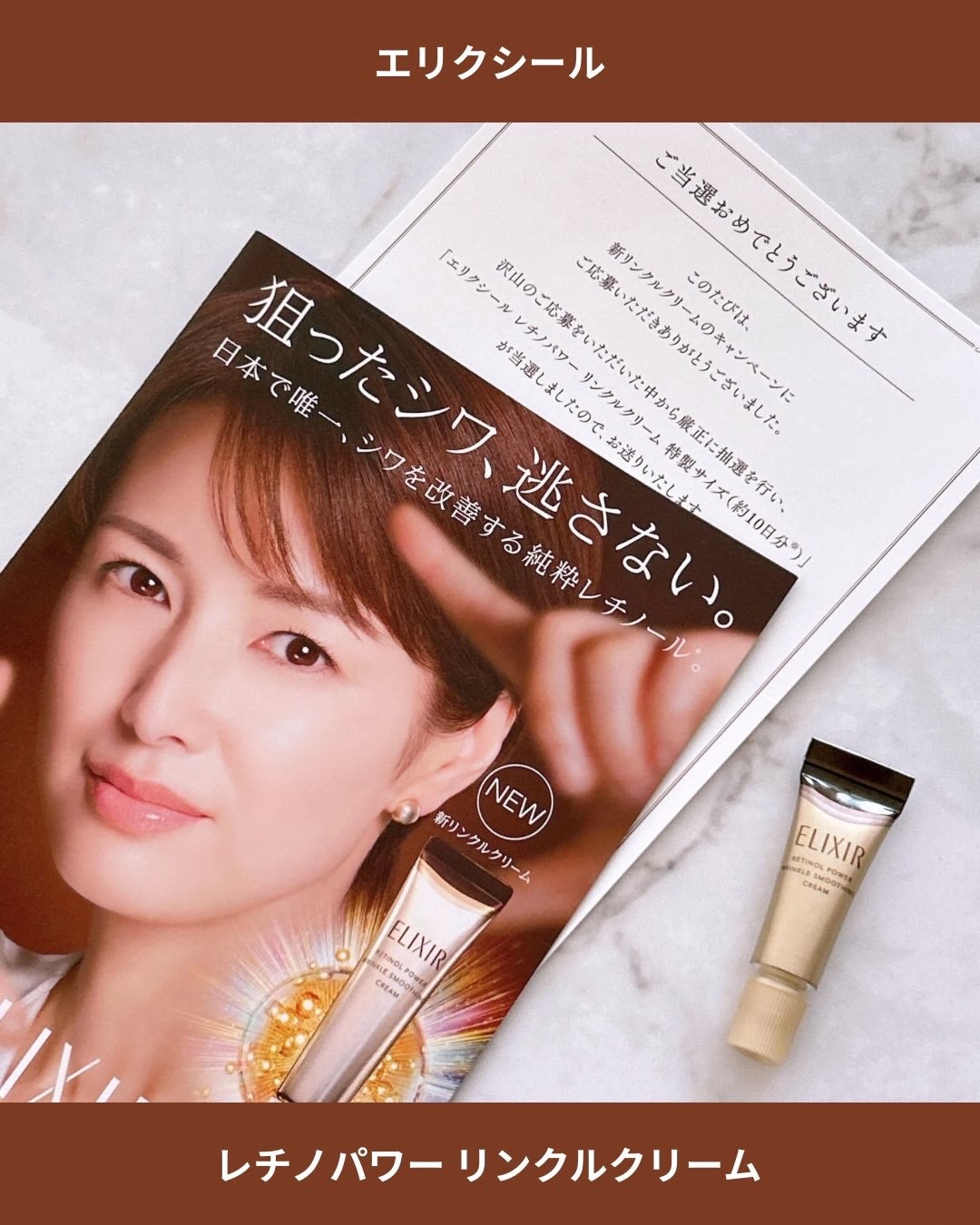 cotton * フォロバ on LIPS 「#X当選品エリクシールさまの「新・リンクルクリーム発売記念体..」(1枚目)