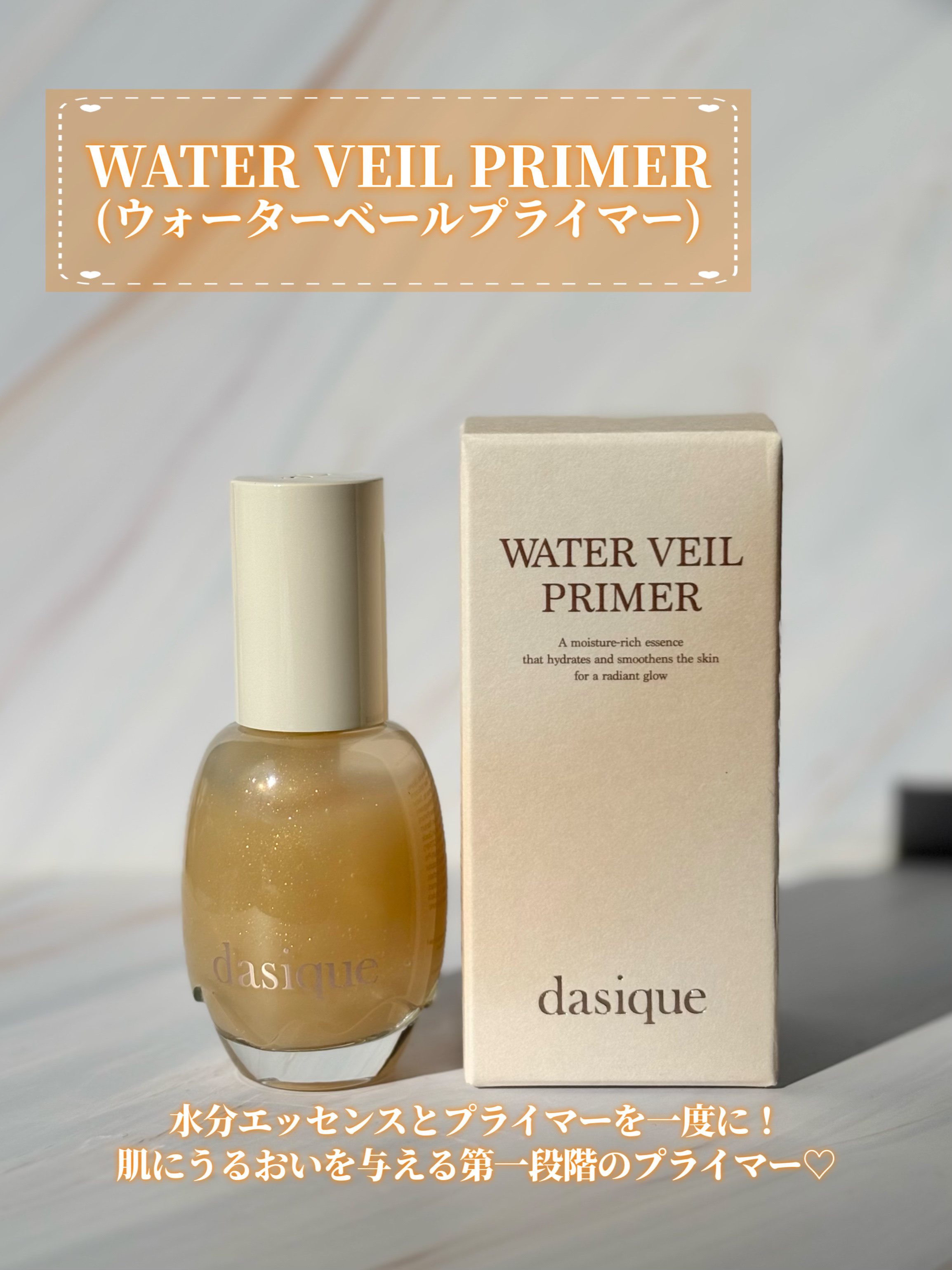 ウォーターベールプライマー/dasique/化粧下地を使ったクチコミ（2枚目）