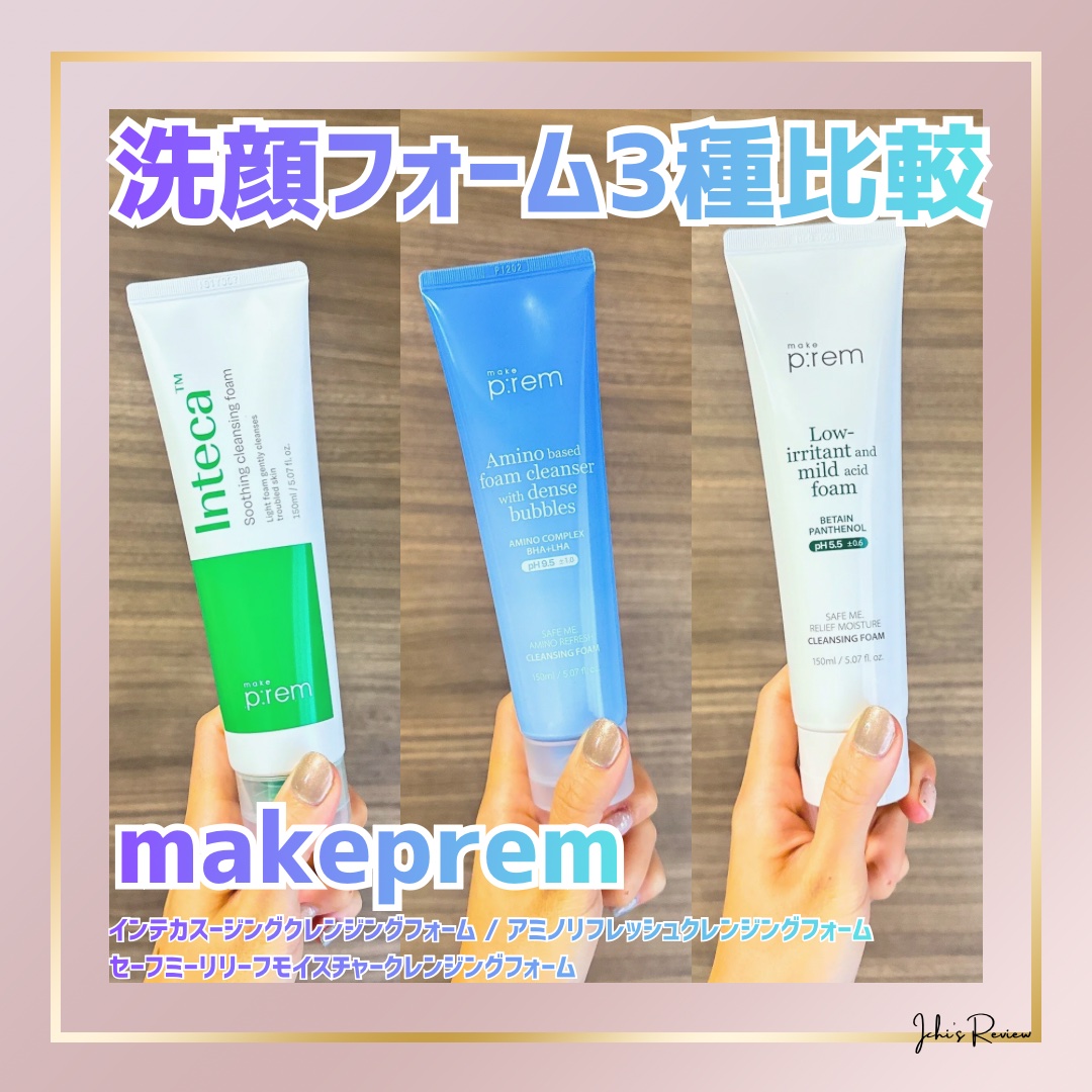 make prem インテカスージング洗顔フォームのクチコミ「✼••┈┈••✼••┈┈••✼••┈┈••✼••┈┈••✼

makepremさまよりいただき.....」（1枚目）