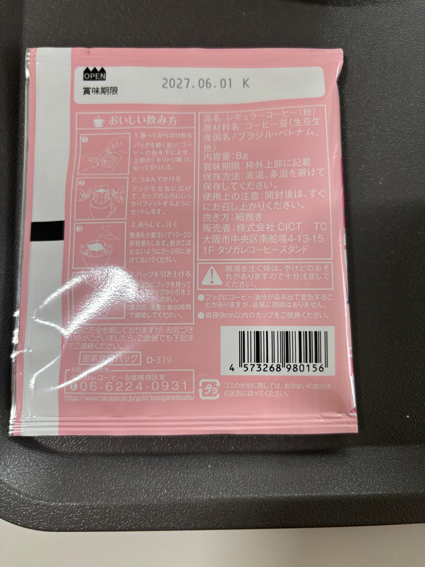 ぷぅぴぃ《紫コス部💜💗》 on LIPS 「タソガレワールド・ローストドリップコーヒー☕️12杯分カウシェ..」(2枚目)