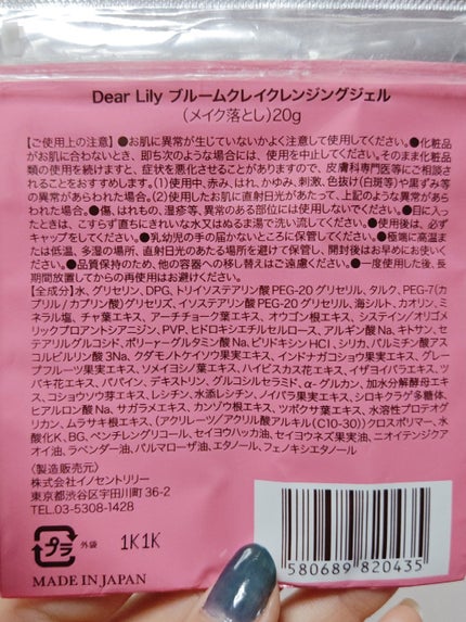 ブルームクレイクレンジング/Dear Lily/クレンジングジェルを使ったクチコミ(2枚目)