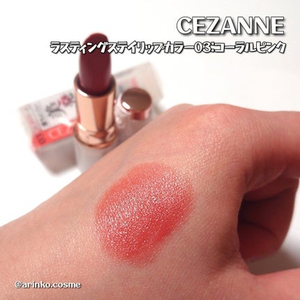 ラスティングステイリップカラー/CEZANNE/口紅・グロス・リップライナー・リップケアを使ったクチコミ(2枚目)
