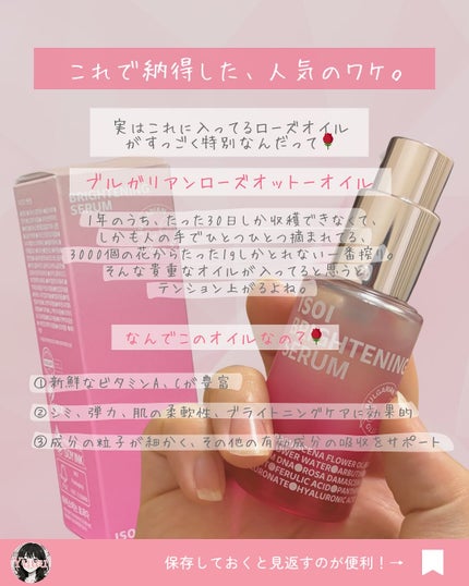 ブライトニングセラム /ISOI/美容液を使ったクチコミ(4枚目)