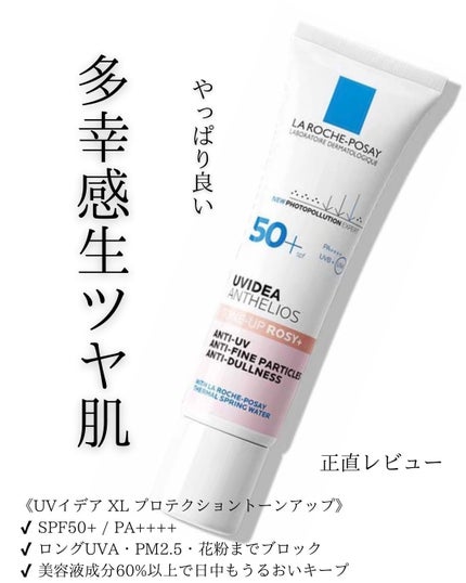 UVイデア XL プロテクショントーンアップ ローズ+/ラ ロッシュ ポゼ/日焼け止め・UVケアを使ったクチコミ(1枚目)