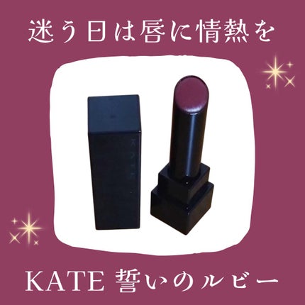 ケイト リップモンスター/KATE/口紅を使ったクチコミ(1枚目)