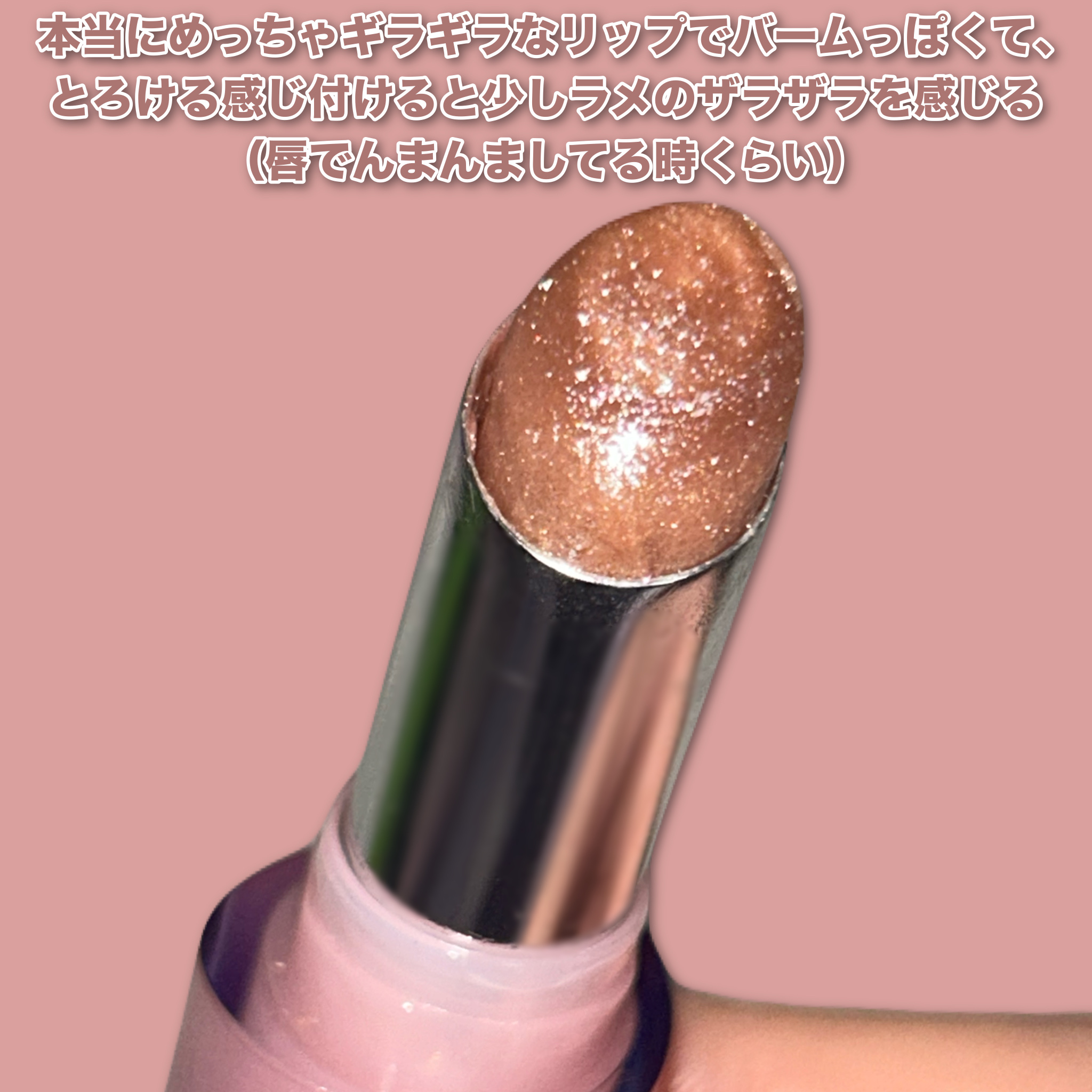 ミラーキス ハイシャイン リップスティック/SHEGLAM/口紅を使ったクチコミ（2枚目）
