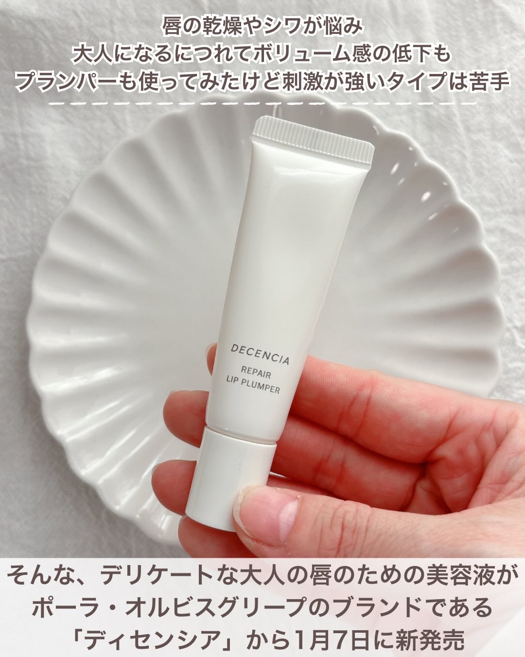 ディセンシア リペア リップ プランパー/DECENCIA/リッププランパーを使ったクチコミ（2枚目）