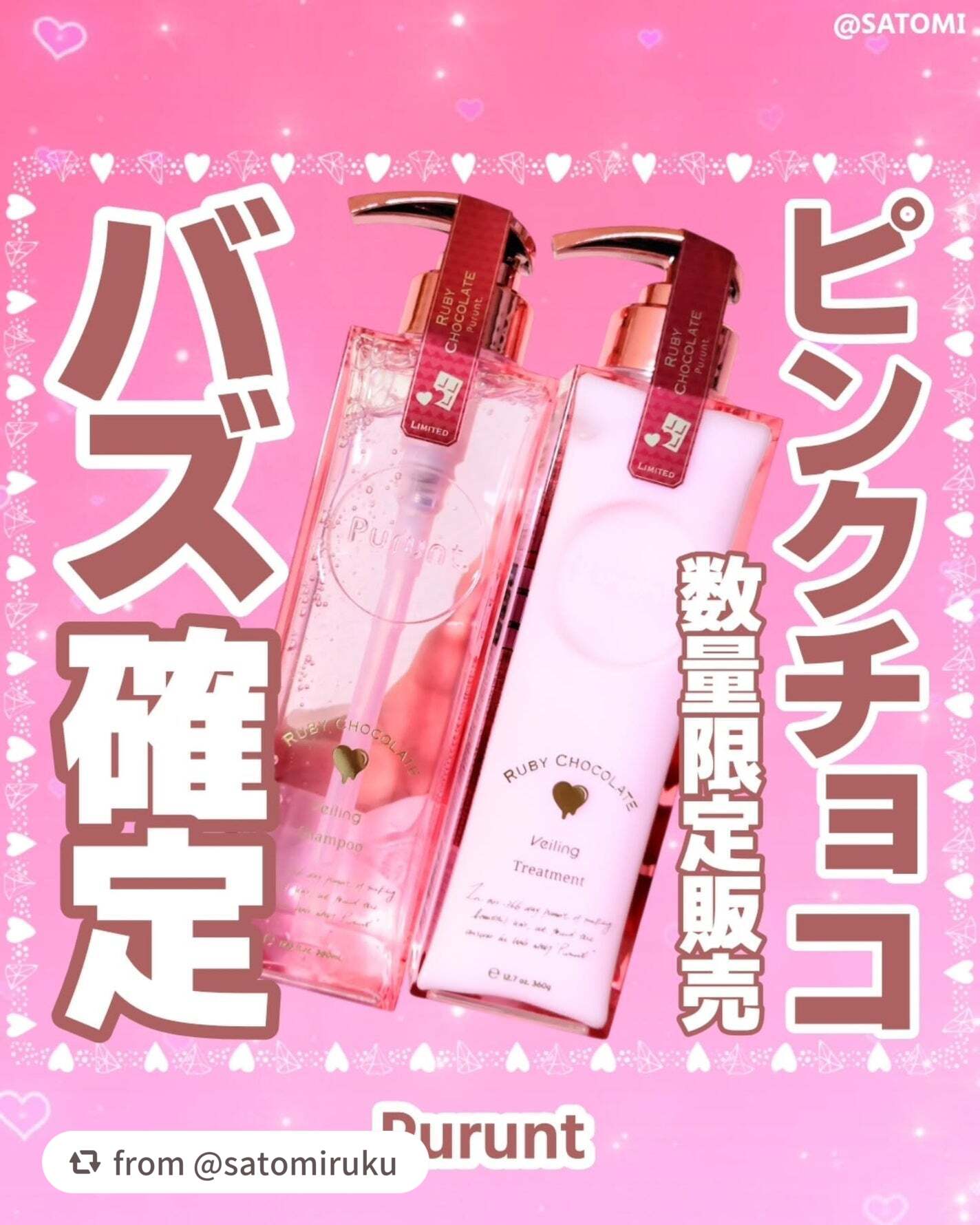 プルント ヴェーリング ペアセット ルビーチョコレート/Purunt./シャンプー・コンディショナーを使ったクチコミ(1枚目)