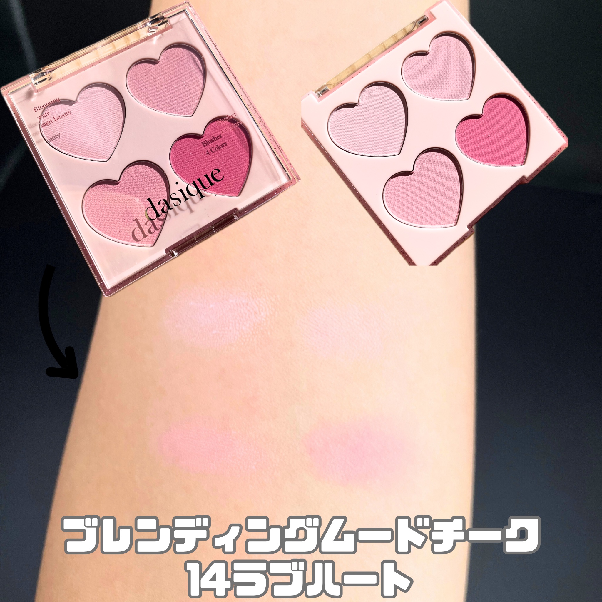ブレンディングムードチーク 14 ラブハート/dasique/パウダーチークを使ったクチコミ（2枚目）