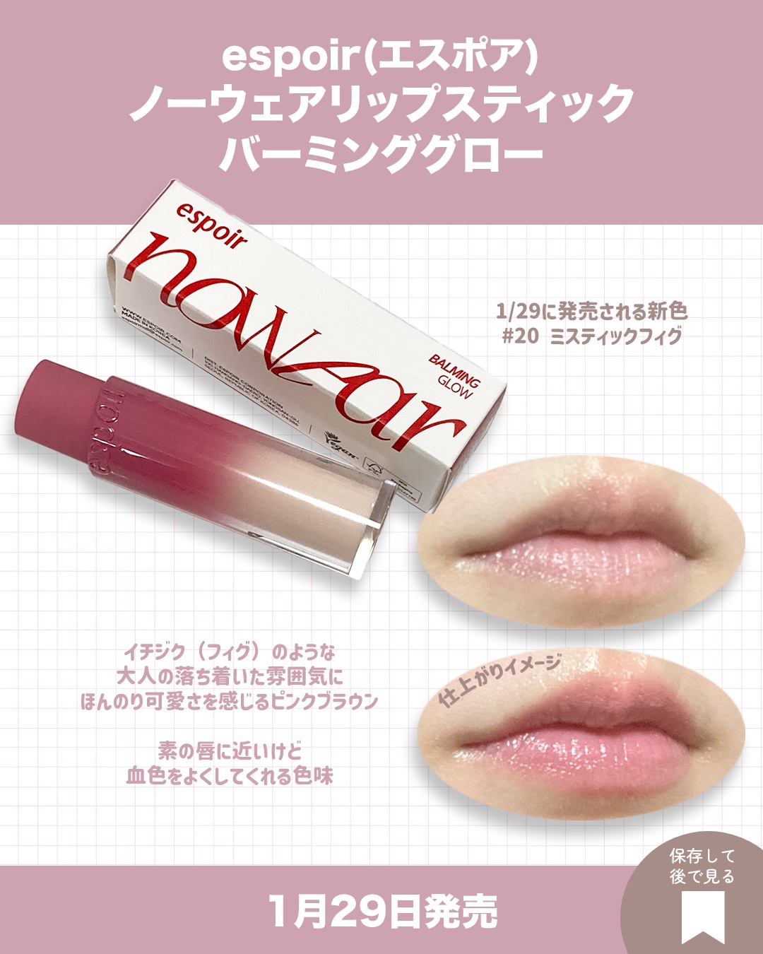 ノーウェアリップスティックバーミンググロー/espoir/口紅を使ったクチコミ（2枚目）