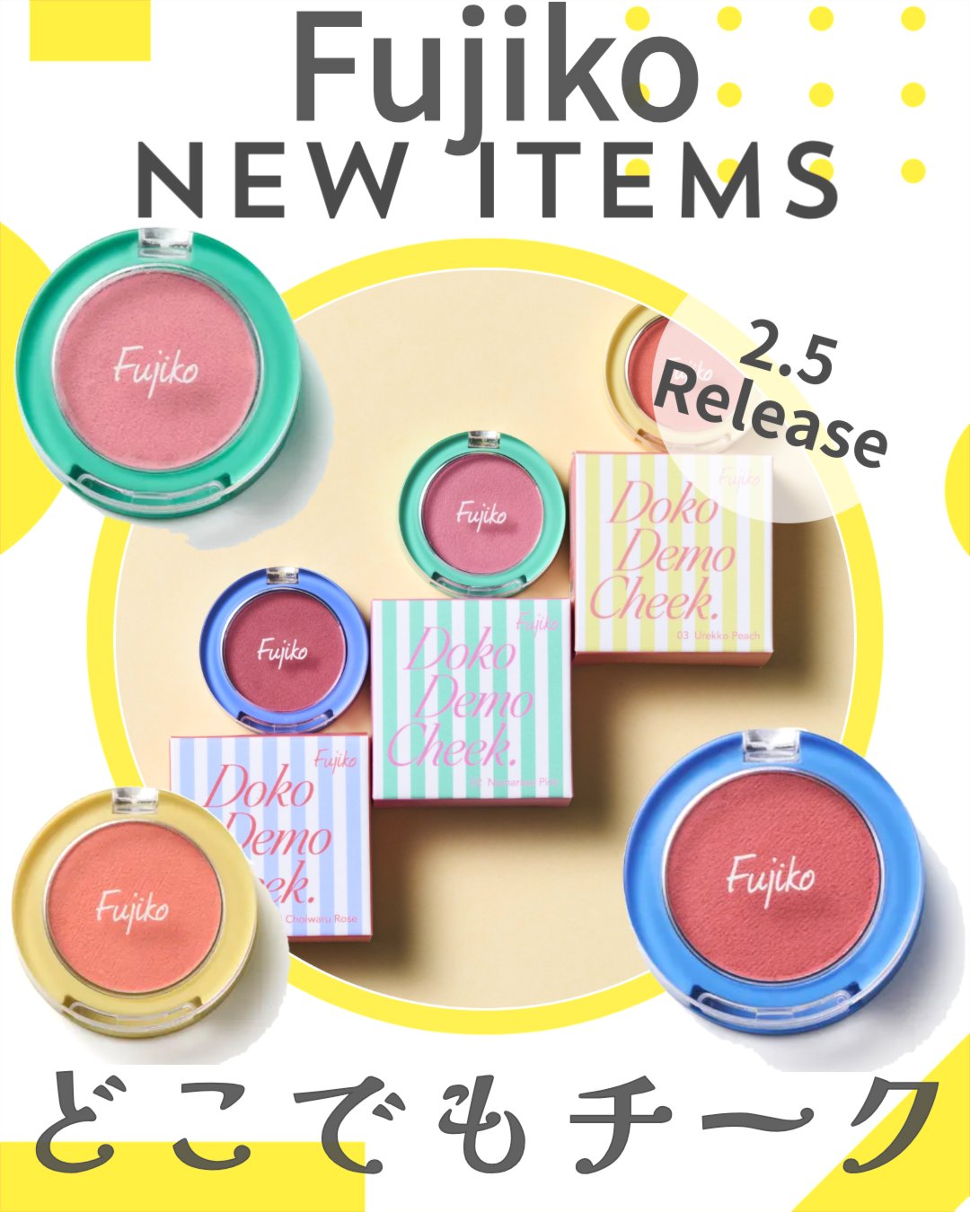どこでもチーク/Fujiko/パウダーチークを使ったクチコミ（1枚目）