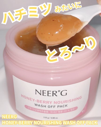NEERG HONEY BERRY NOURISHING WASH OFF PACKのクチコミ「はちみつみたいにとろ〜り🍯
おうち時間がちょっと楽しみになる
NEERG
HONEY-BER.....」(1枚目)