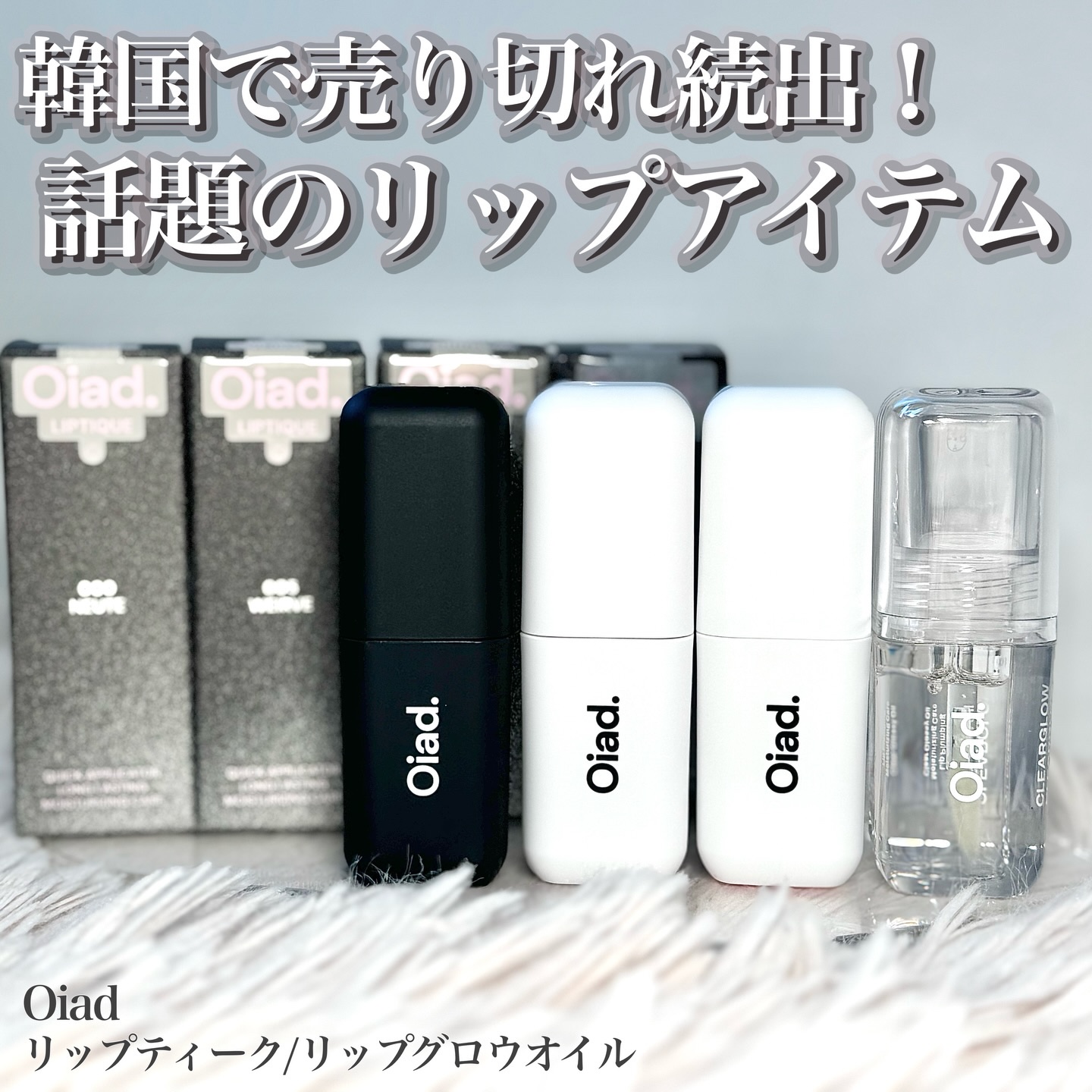 リップティーク/oiad/口紅を使ったクチコミ（1枚目）