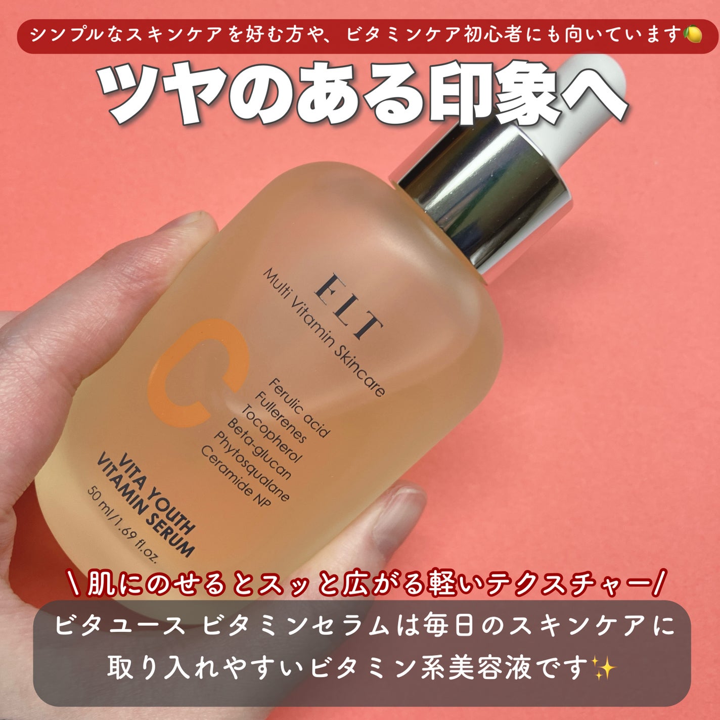 ELT VITA YOUTH ビタユース セラム/ELT COSMETICS/美容液を使ったクチコミ(2枚目)