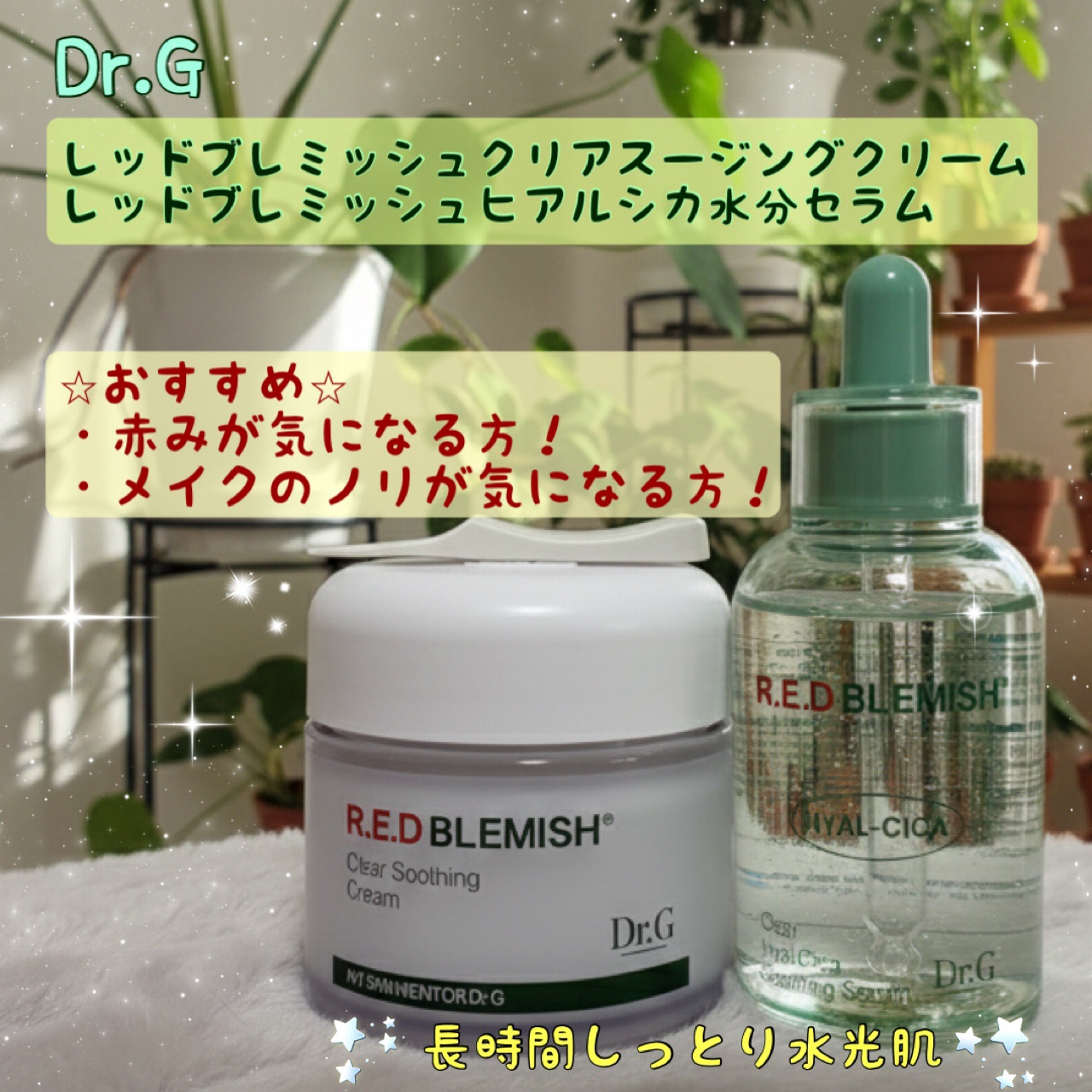 レッドブレミッシュ クリアスージングクリーム/Dr.G/フェイスクリームを使ったクチコミ（1枚目）