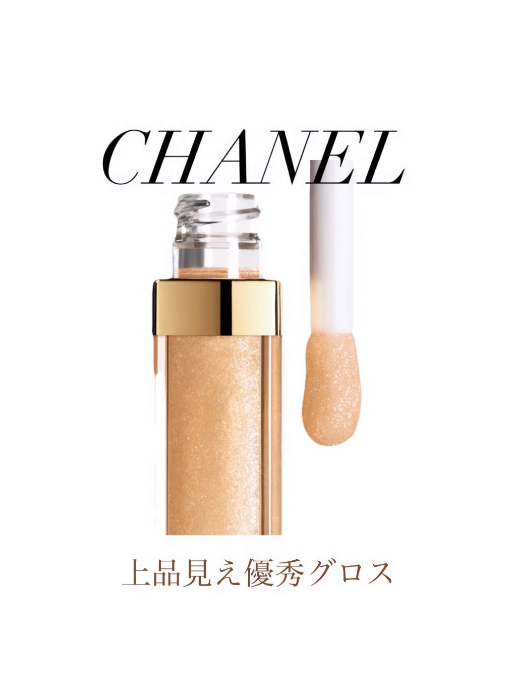 ルージュ ココ グロス/CHANEL/リップグロスを使ったクチコミ(1枚目)