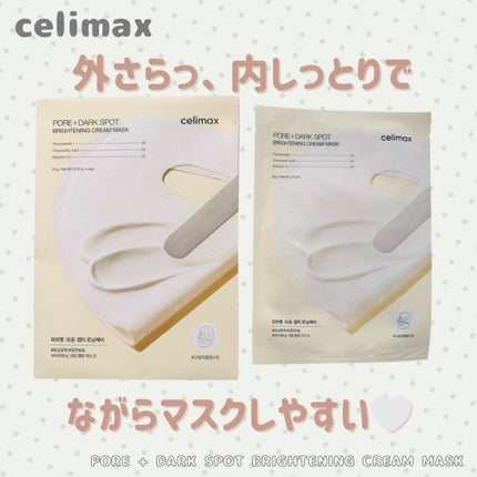 ポアブライトニングシミケアクリームラッピングパック/celimax/シートマスク・パックを使ったクチコミ(1枚目)