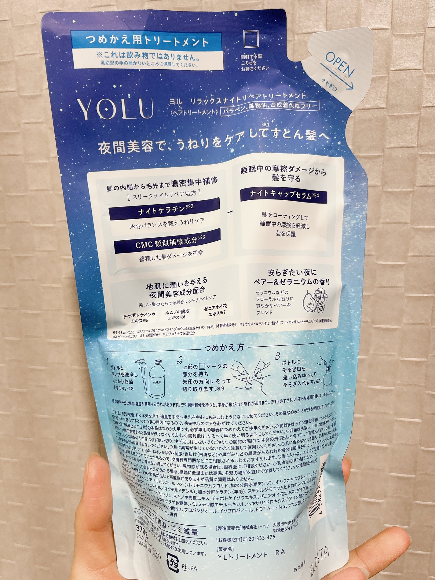 リラックスナイトリペア シャンプー/トリートメント/YOLU/シャンプー・コンディショナーを使ったクチコミ(2枚目)