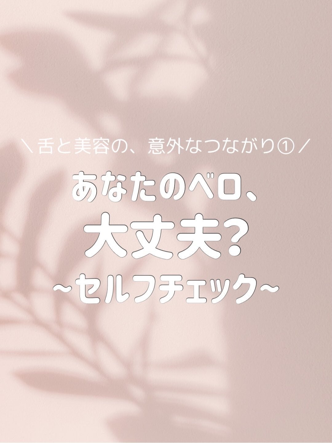 🍓エム🍓 on LIPS 「噛み締めやフェイスラインのケアを調べていると、「筋肉をほぐす」..」(1枚目)