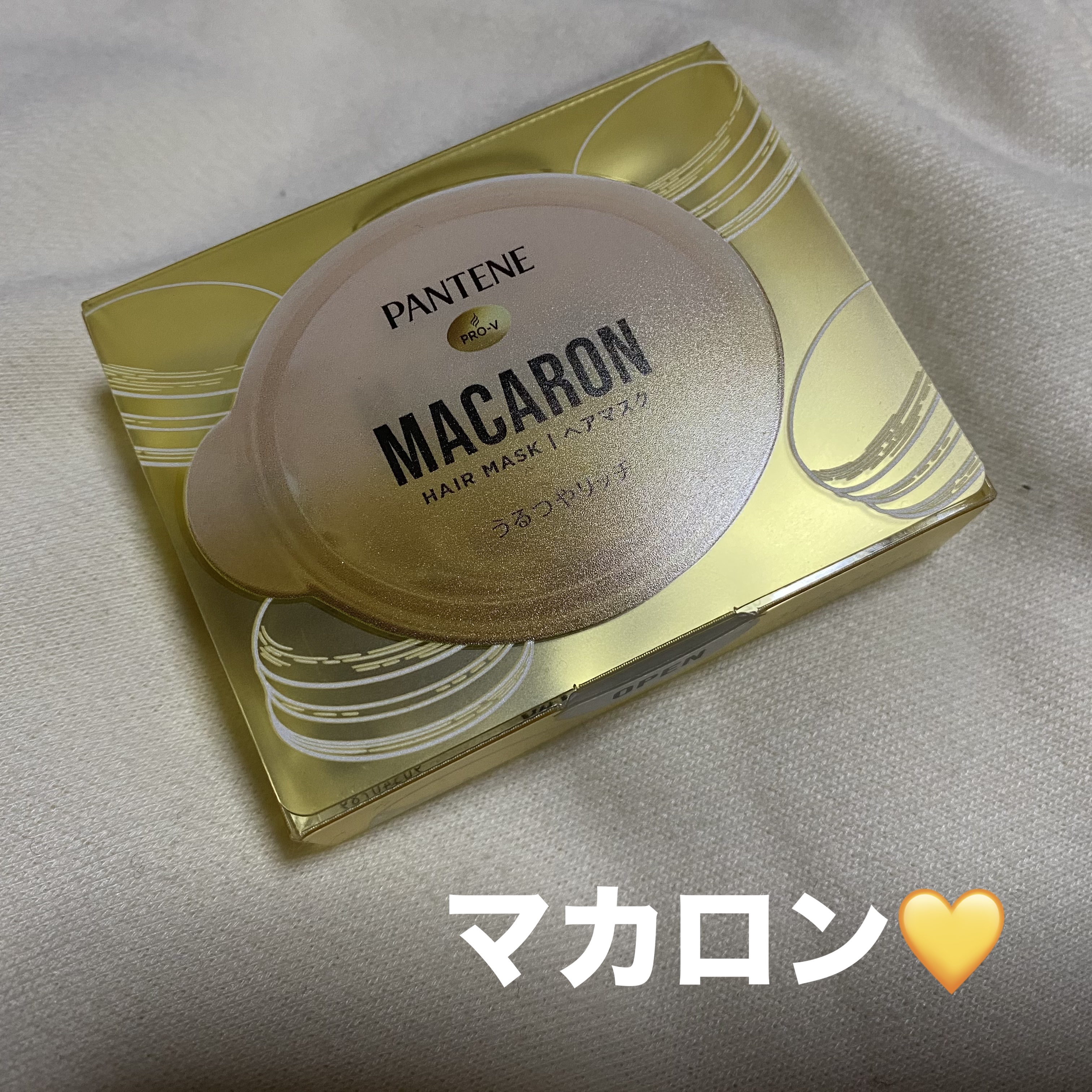 パンテーンマカロン ヘアマスク うるつやリッチ/パンテーン/ヘアマスク・ヘアパックを使ったクチコミ（1枚目）