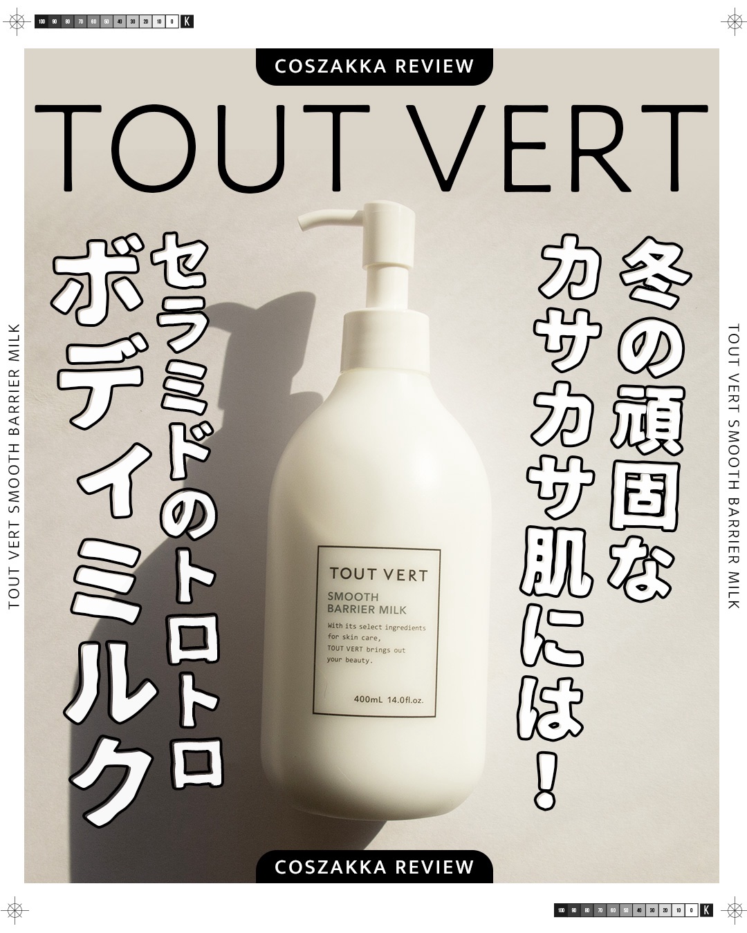 TOUT VERT スムースバリアミルクのクチコミ「ィミルク／

TOUT VERT（トゥヴェール）
スムースバリアミルク
400ml 2,050.....」（1枚目）