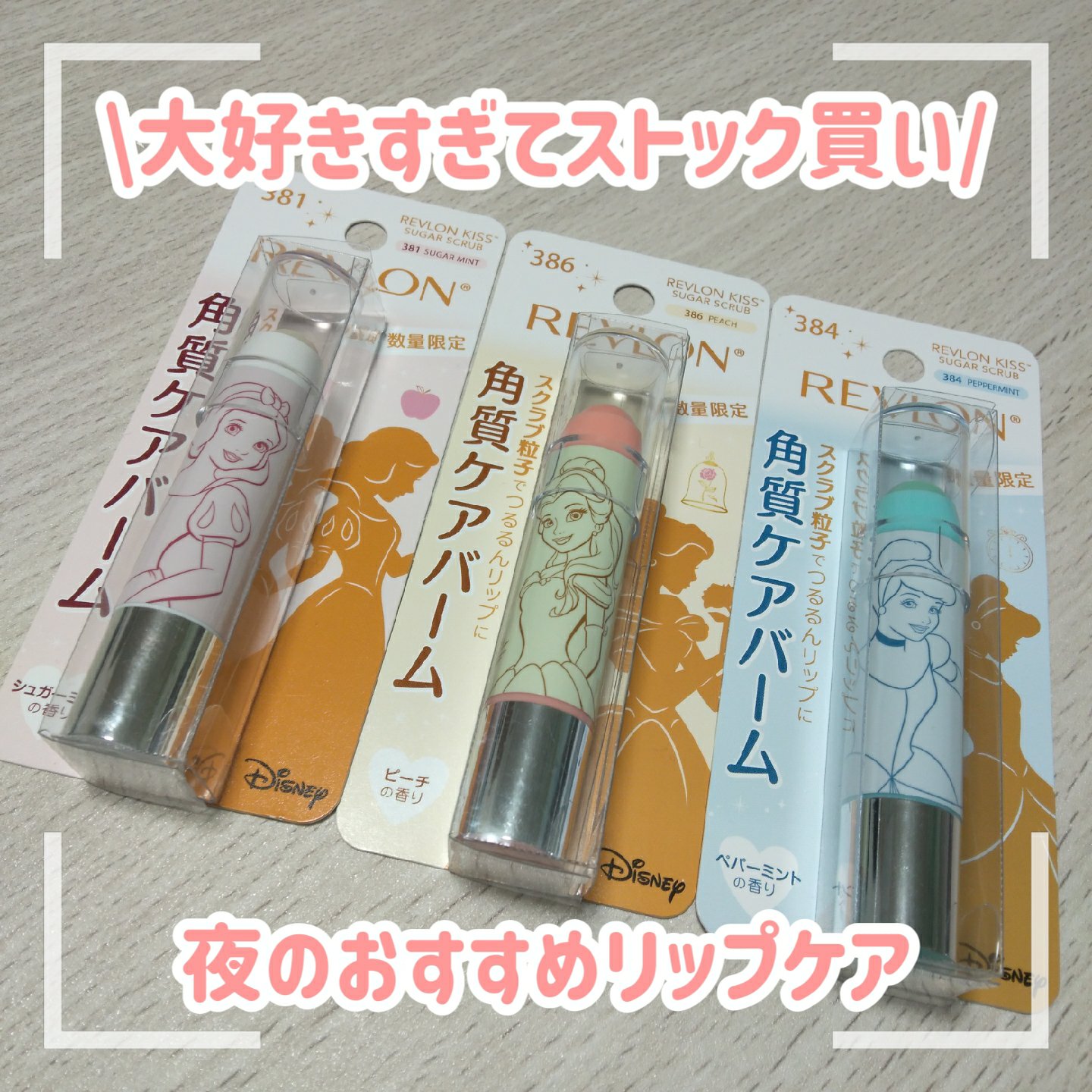 レブロン キス シュガー スクラブ/REVLON/リップスクラブを使ったクチコミ（1枚目）