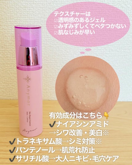 薬用美容液 Anymor/Anymor/美容液を使ったクチコミ(3枚目)