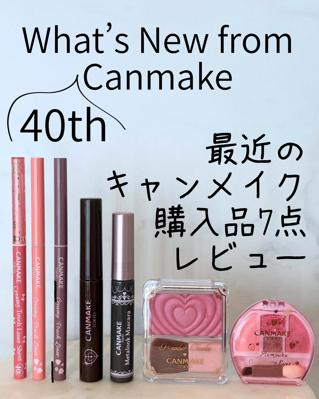 クリーミータッチライナー/キャンメイク/ジェルアイライナーを使ったクチコミ（1枚目）