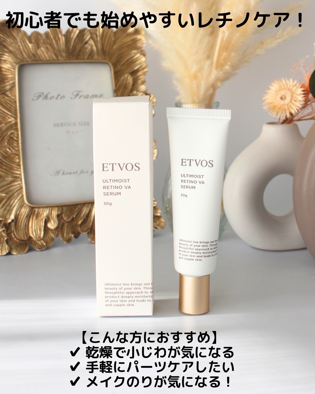 アルティモイストレチノVAセラム/エトヴォス/美容液を使ったクチコミ（2枚目）