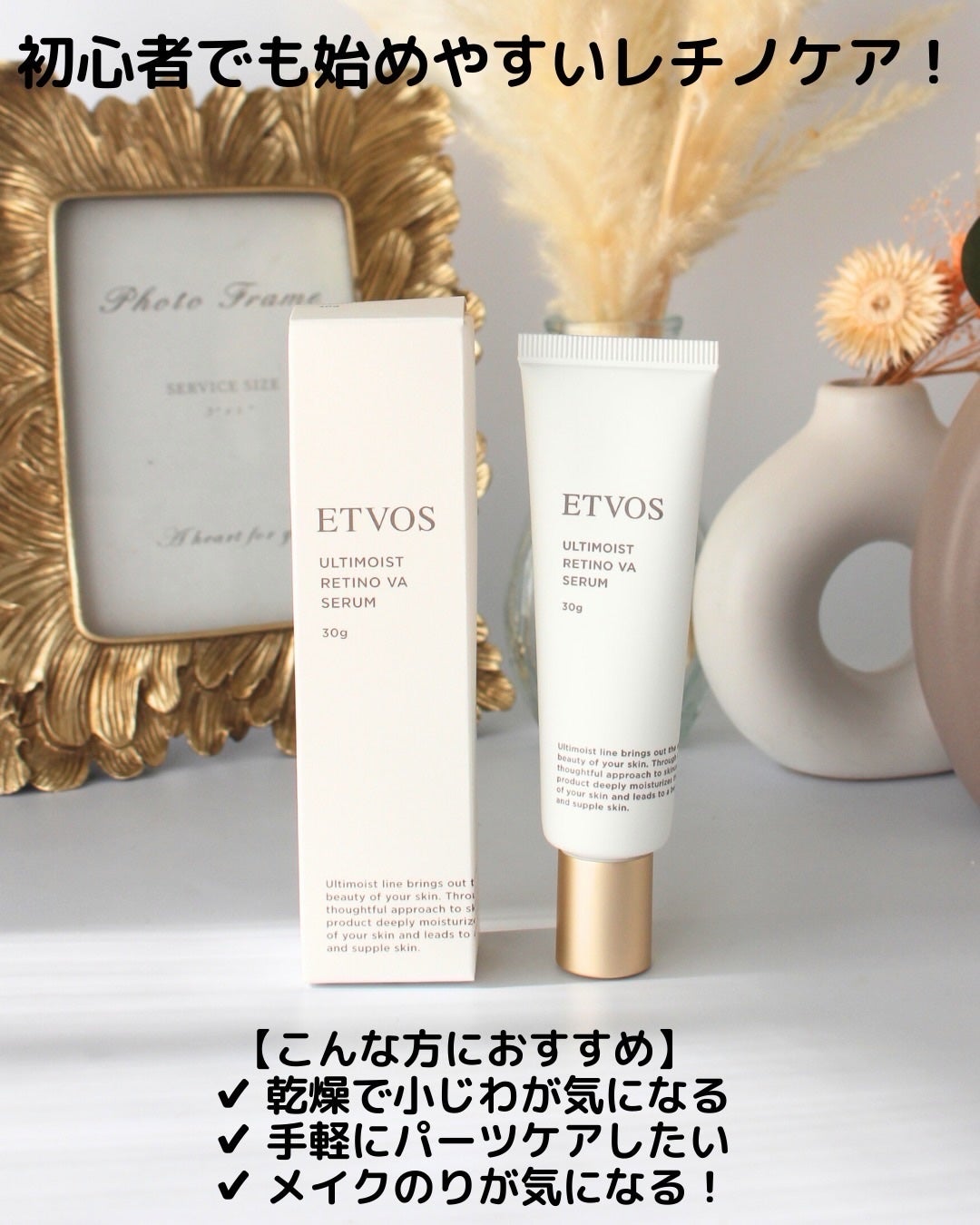 アルティモイストレチノVAセラム/エトヴォス/美容液を使ったクチコミ(2枚目)