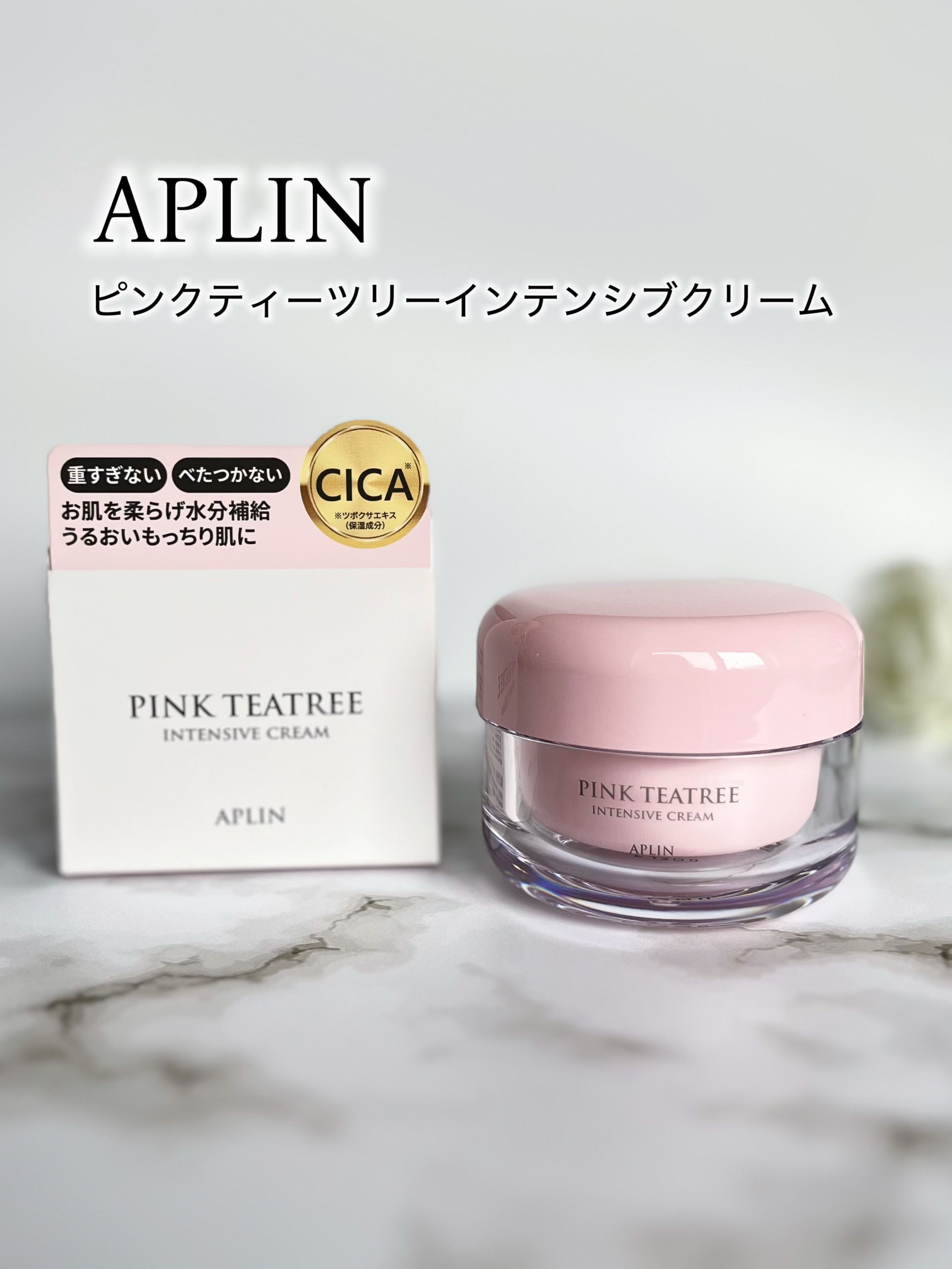 ピンクティーツリークリーム/APLIN/フェイスクリームを使ったクチコミ（1枚目）