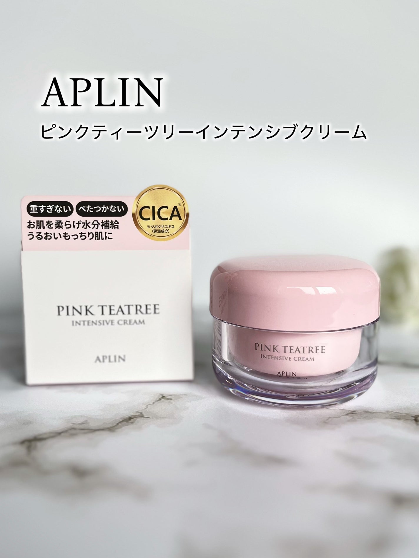 ピンクティーツリークリーム/APLIN/フェイスクリームを使ったクチコミ(1枚目)