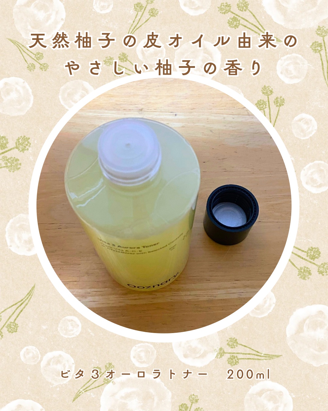 ビタ3オーロラトナー/オーズナリー/化粧水を使ったクチコミ（2枚目）