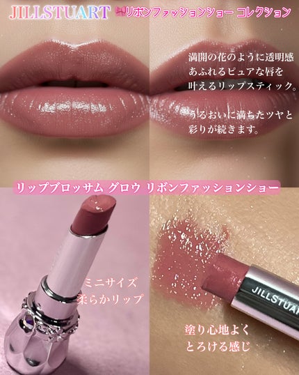 ジルスチュアート リボンファッションショー コレクション/JILL STUART/メイクアップキットを使ったクチコミ(8枚目)