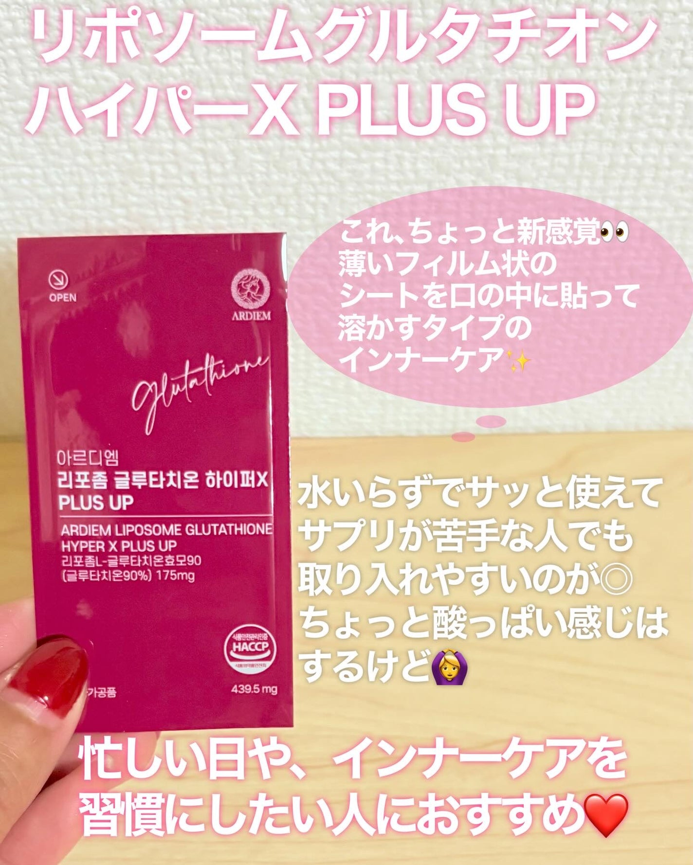 リポソームグルタチオン ハイパーX PLUS UP /ARDIEM/美容サプリメントを使ったクチコミ(2枚目)