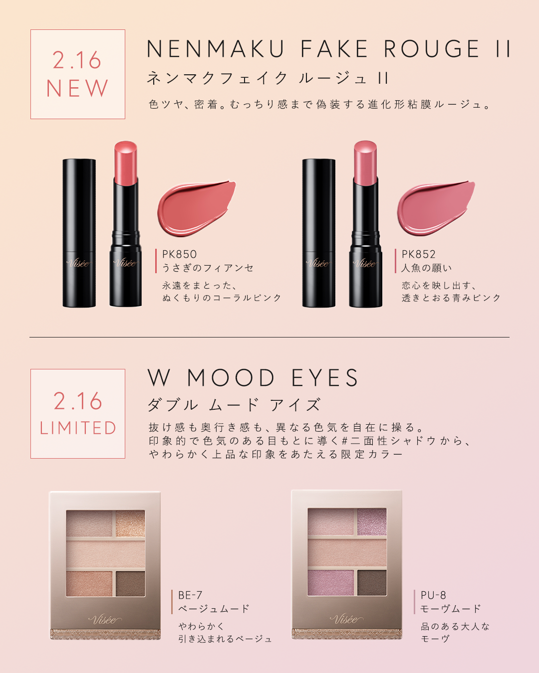 Visée(ヴィセ)Official アカウント on LIPS 「\試してみたい!と思ったら〖✨〗の絵文字で教えてね💭//新作リ..」(2枚目)