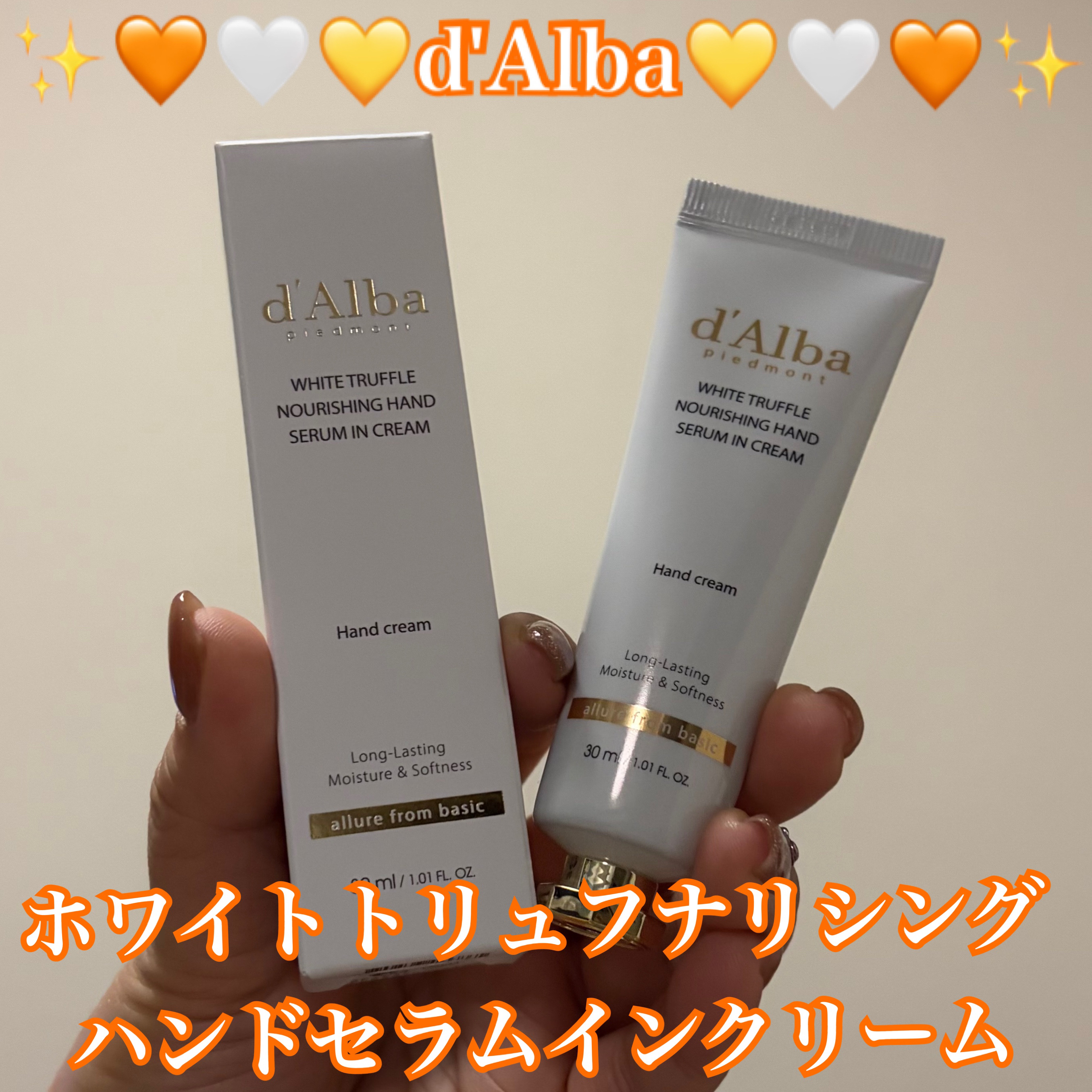 ダルバ ホワイトトリュフナリシングハンドセラムインクリームのクチコミ「powderroomさんのモニターに当選して、
ダルバさんのホワイトトリュフナリシングハンドセ.....」（1枚目）