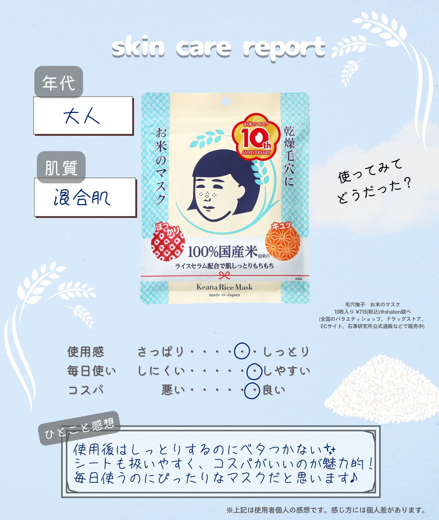 お米のマスク/毛穴撫子/シートマスク・パックを使ったクチコミ(4枚目)